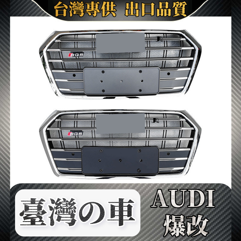 Audi 18-20款適用於奧迪Audi    Q5改裝SQ5水箱罩專用精品配件 水箱罩