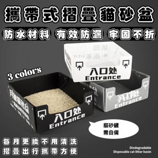 一次性貓砂盆 貓砂盆 貓咪用品 折疊貓砂盆 寵物用品 外出貓砂盆 拋棄式貓砂盆 幼貓貓砂盆 簡易攜帶 旅行出遊 大容量