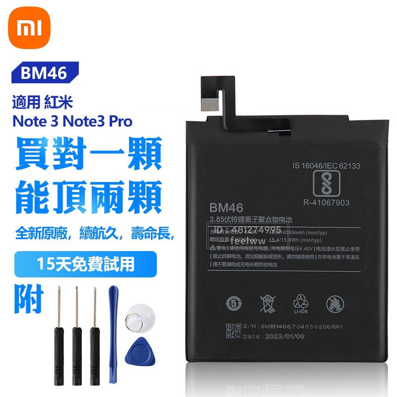 小米 原廠手機替換電池 BM46 BM46 適用於 紅米 Note3 Note 3 Pro Pocophone F1