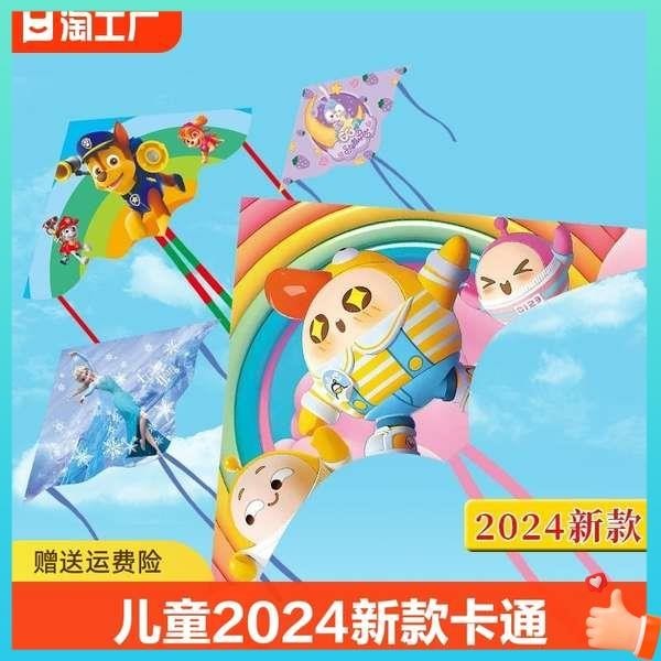 男生玩具 風箏 風箏兒童2024年新款蛋仔汪汪隊微風易飛成大人專用濰坊庫洛米草原