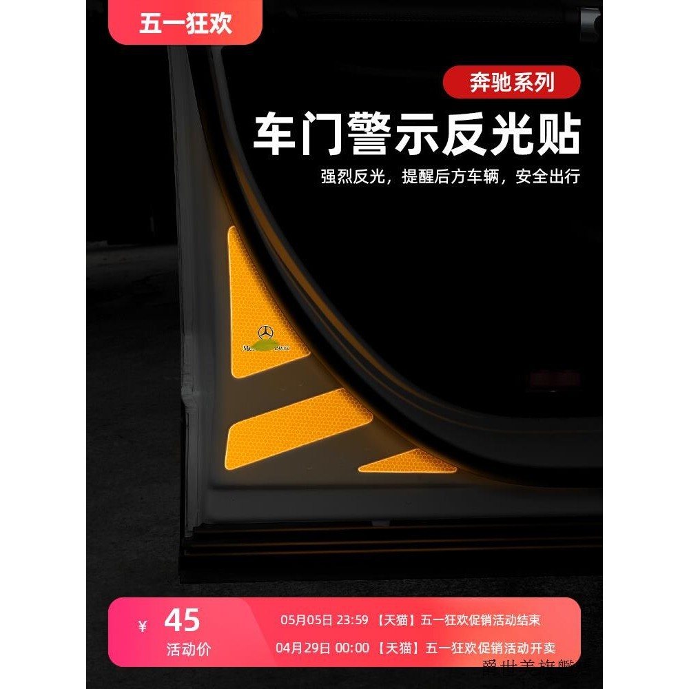 賓士C300裝潢件適用賓士新GLB220/200用安全警示反光貼紙EQB260車門防撞貼GLB35