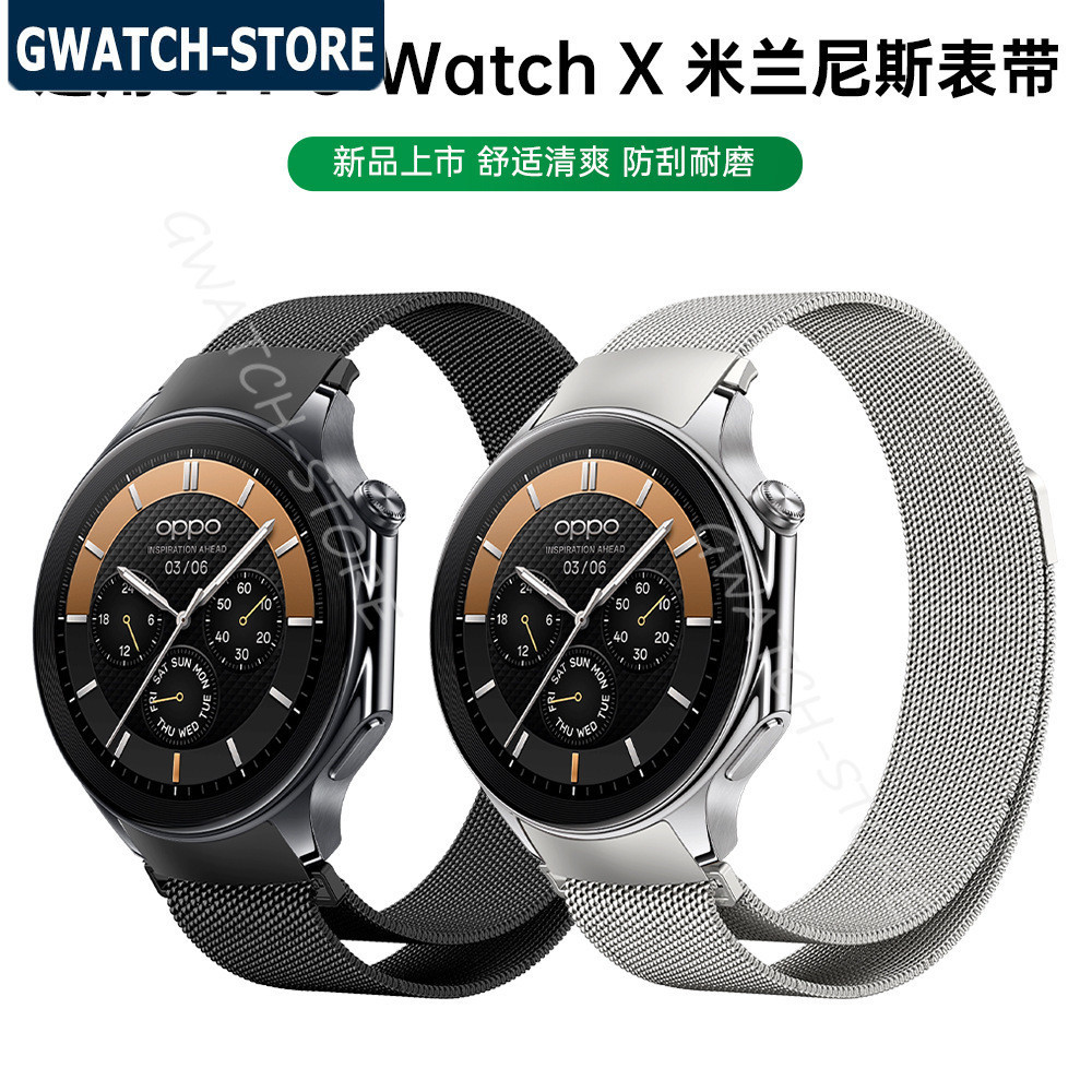 適用於OPPO WATCH X智慧手錶米蘭錶帶 Oppo Watch X專用弧口替換金屬錶帶