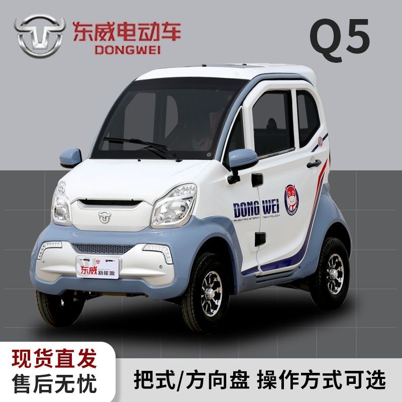 【臺灣專供】新款東威Q5電動四輪車智能全封閉鋰電成人家用加送孩子老年代步車