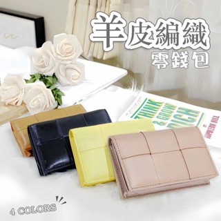 真皮錢包 零錢包 錢包女 小錢包 羊皮卡包 短夾 名片包 零錢包ins 編織錢包 羊皮錢包 編織卡包 可愛零錢包 080