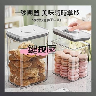 【臺灣出貨 按壓微真空】食品級 密封罐 密封保鮮罐 飼料罐 飼料桶 儲物罐 防潮罐 收納罐 穀物收納 雜糧收納盒