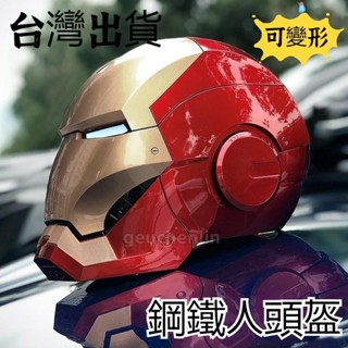【台灣出貨】鋼鐵人 頭盔 mk5 賈維斯 可穿戴 電動 可變形 發光 手臂 手套 兒童 面具 玩具 維斯精選
