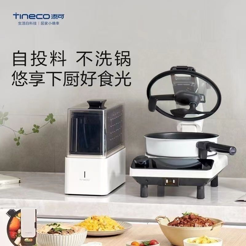 【臺灣專供】TINECO添可智能料理機食萬3.0PRO家用全自動炒菜機做飯機器人自動