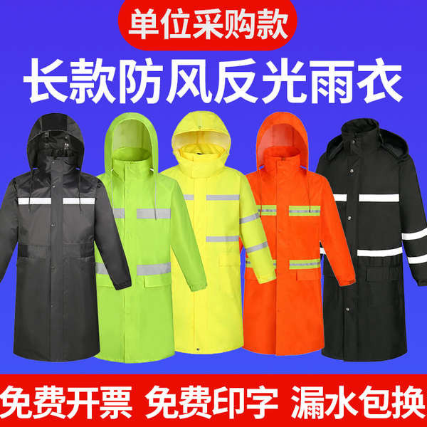 防暴雨工作勞保物業長款雨衣反光徒步上衣男雙層加厚全身保全防水