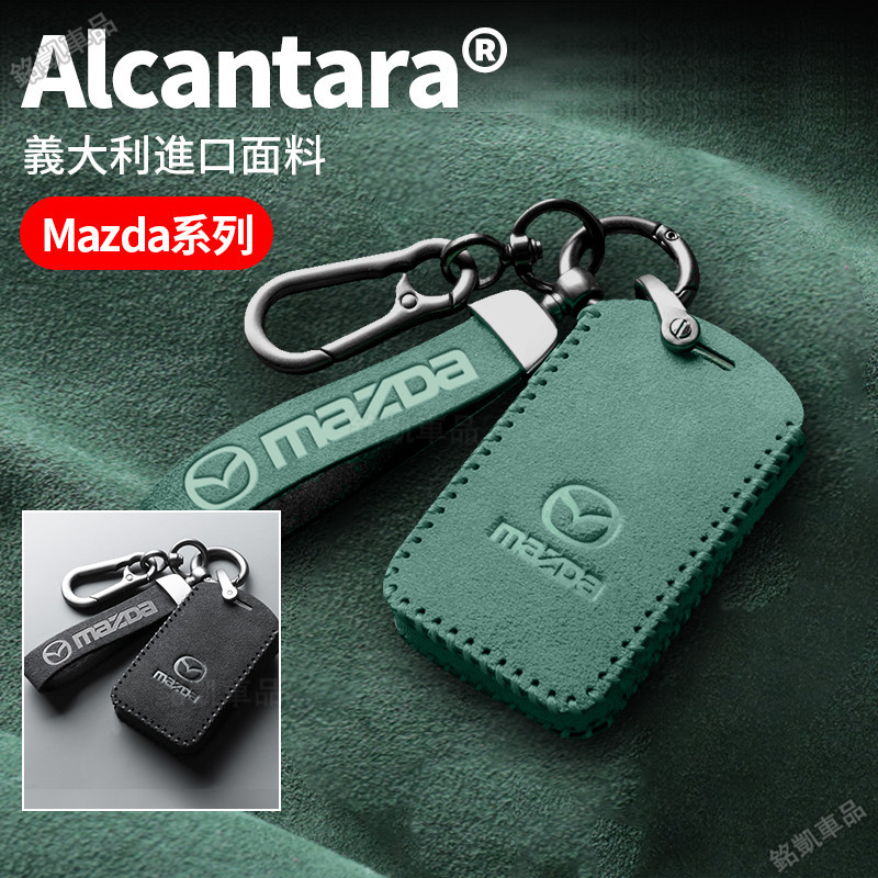 馬自達Mazda專用 Alcanta義大利進口翻毛皮 汽車鑰匙包 CX5/馬3/馬6/CX8/CX30 鑰匙皮套△MC