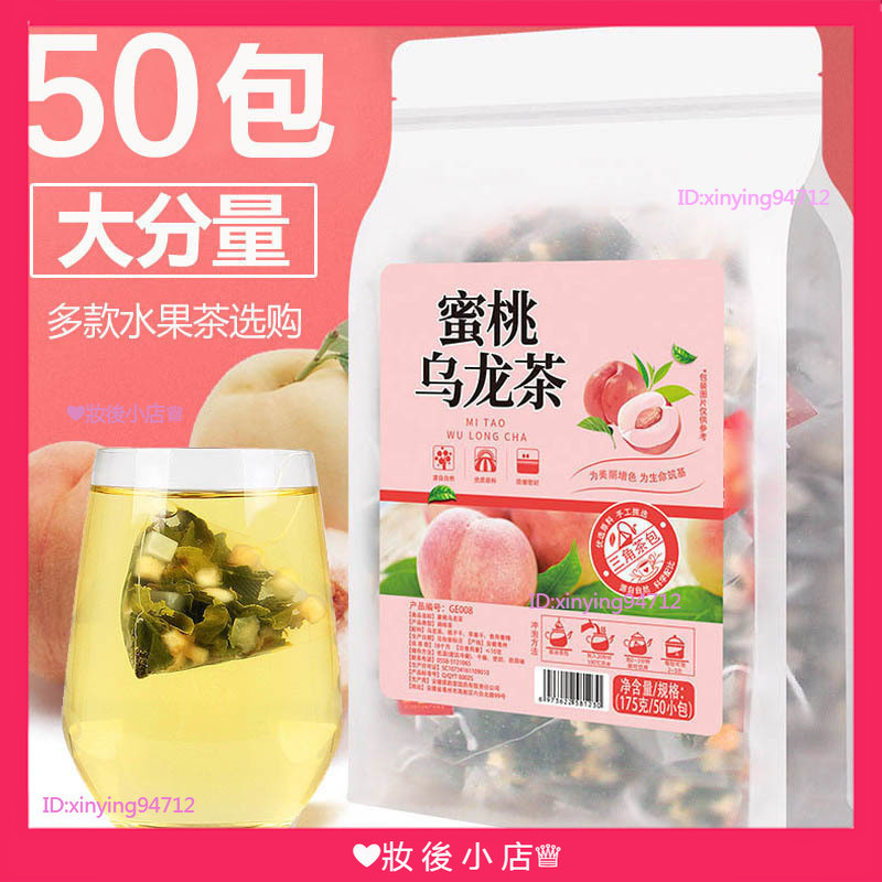 ❤妝後小店✨ 精選 水果茶 蜜桃烏龍茶175g/袋 三角立體包茶 白桃烏龍水蜜桃茶 蘋果干泡茶 調味茶 烏龍茶