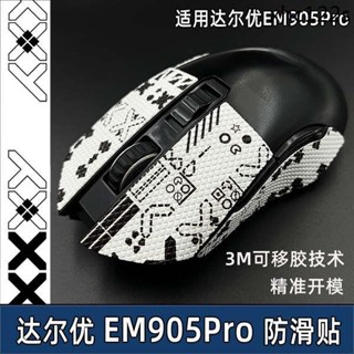 熱銷· 適用達爾優EM905滑鼠防滑貼em905PRO貼紙掌心貼背貼防汗吸汗貼