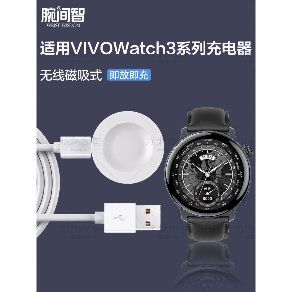 腕間智適用VIVOWacth3手錶充電器vivowatch2代磁吸式底座智能vivowatch1快充電線USB數據線46