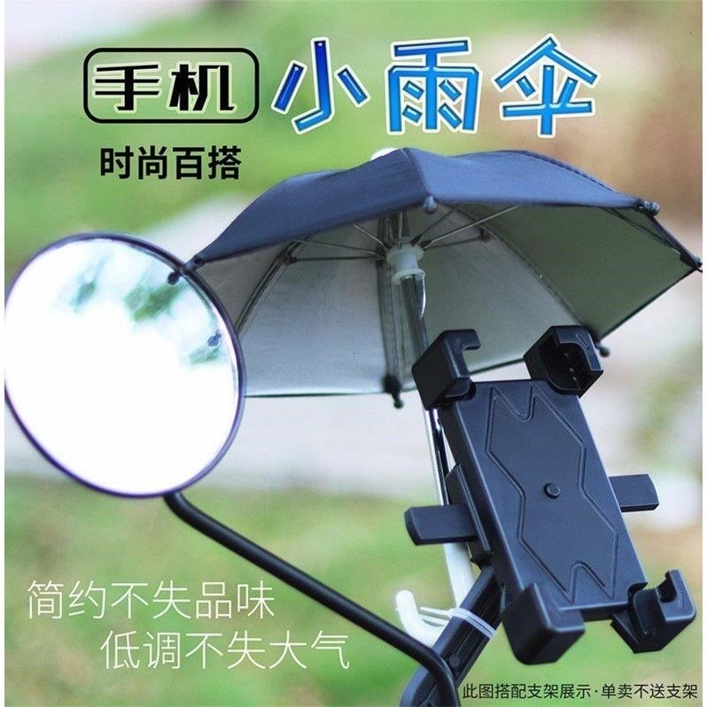 迷你外賣傘戶外騎行小雨傘電動摩托機車傘手機支架防晒遮陽傘