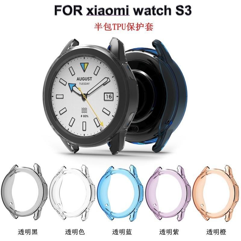 適用小米WATCH S3手錶保護殼智能運動手錶XIAOMI WATCH保護套半包 小紅書同款