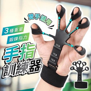 手指訓練器 指力訓練器 握力器 指力器 手指訓練 手指握力器 握力訓練器 手指鍛鍊器 指力 指力訓練 握力