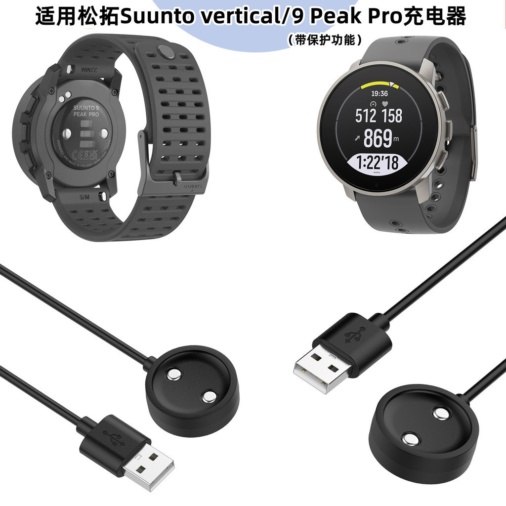 適用鬆拓9 peak pro 手錶充電器 頌拓Suunto vertical 充電線