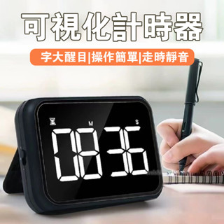 【🔥充電款計時器】 學生專用兒童學習計時器 刷題時間管理器 磁吸支架計時器 時間小幫手 鬧鐘計時器 亮度亮度調節計時器