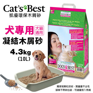 Cats Best 凱優 犬專用 凝結木屑砂 4.3Kg(10L) 環保木屑砂 犬貓通用 貓砂『WANG』