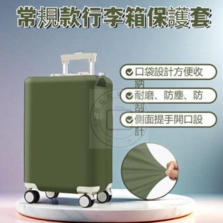 常規款旅行箱套 行李箱保護套 加厚彈力套 拉桿旅行箱防塵罩 帶口袋保護套 加厚 耐磨 防刮