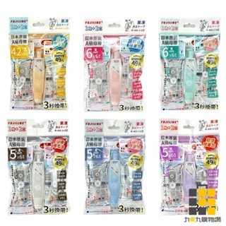 節奏FUJILINE果凍修正帶 1+2替芯4.2MM【九乘九文具】修正帶 立可帶 改字帶 塗改帶 大容量修正帶 修正帶筆