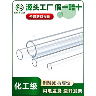 購滿100出貨【五金配件】透明管硬管PVC管子 魚缸透明加厚塑膠 PVC水管配件 20 40 50 110mm