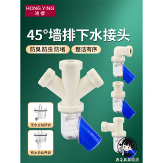 購滿199出貨 45度牆排下水三通 廚房洗衣機洗臉盆洗手池排水管接頭 防臭防溢水