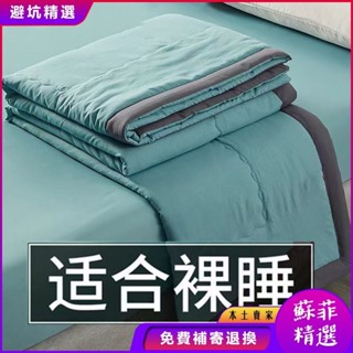 🔥冷冷必備🔥 被子 雙人被 暖毯 寶寶毯 寵物毯水洗棉空調被夏涼被春鞦被芯兒童學生宿捨單雙人可機洗夏季薄被子