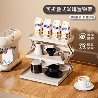 現貨#奶油風咖啡收納架 可調節可折疊 臺麵移動置物架 咖啡輕奢收納整理架