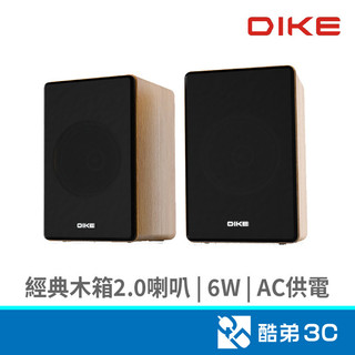 【宿舍追劇神隊友】 DIKE DSM230DBR 3吋全音域單體/6W大功率/低音反射孔 全木質立體聲喇叭 公司貨