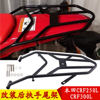 【Honda專營】CRF300L 2021年改裝後貨架 後箱架 後尾翼貨架配件