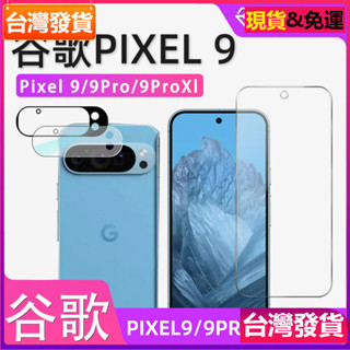 適用 Google 谷歌9鋼化膜pixel9proxl高畫質半屏鏡頭貼膜9pro手機螢幕保護膜玻璃貼保護貼膜