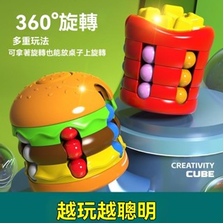 臺灣出貨#【一週內9500+人拚單】新款漢堡薯條魔豆魔方動手動腦邏輯空間兒童益智玩具創意陀螺變幻
