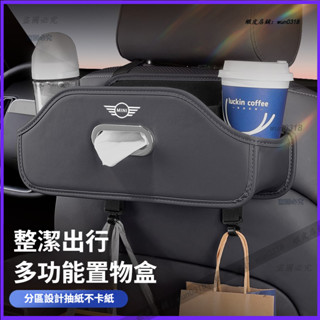 適用於 寶馬 mini 汽車座椅後背收納盒 cooper/countryman 車載紙巾盒 椅背水杯架 座椅背面紙盒
