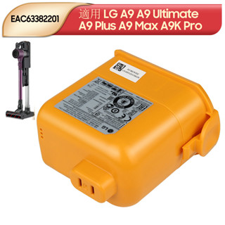 現貨 LG樂金 原廠 A9 A9Max A9M A9 Plus A9Ultimate 吸塵器電池 EAC63382201
