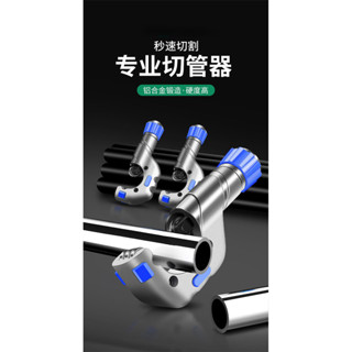 【🈵199出貨】切管器 管子割刀 快速截管器 銅管鐵銅鋼管不銹鋼管手動切割管刀