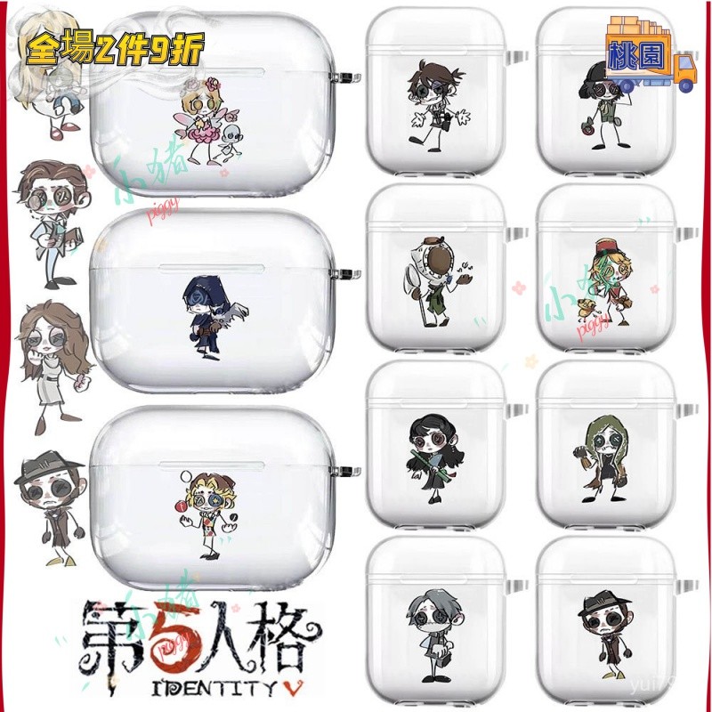 追番者🌞【90】第五人格airpodspro2三代二代3創意無綫藍牙耳機保護套卡通透明軟