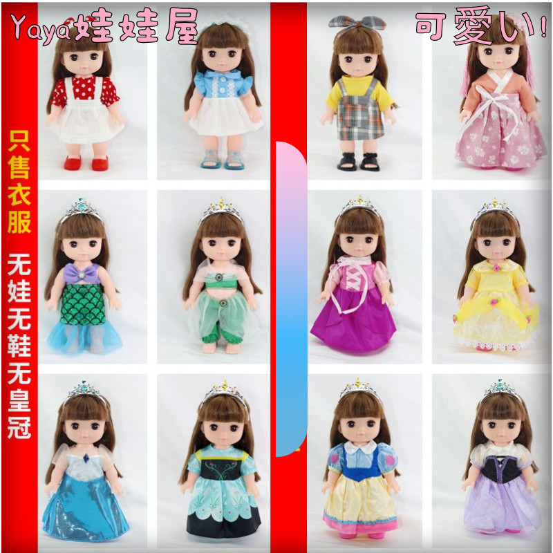 🎀免運🎀26公分米妮沙奈咪露小美樂娃娃通用衣服配件洋裝套裝 女孩兒童玩具