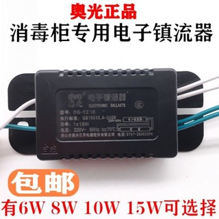 奧光消毒櫃電子鎮流器配件 紫外綫燈管整流器 1×15W 燈管通用