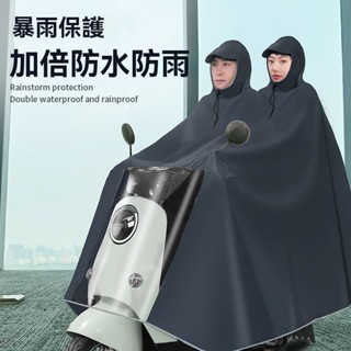 雨衣🛵電動車雨披 暴雨雨衣 腳踏車雨衣 電單車雨衣 機車雨衣 雙人雨衣 單雙帽簷加大加厚加寬超大遮腳雨衣 摩托車雨衣