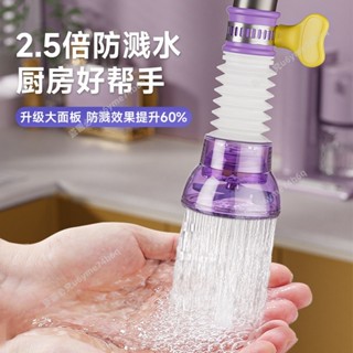 🔥熱銷商品🔥通用廚房水龍頭防濺花灑過濾器延伸器可旋轉伸縮自來水濾水器節水- MT全球