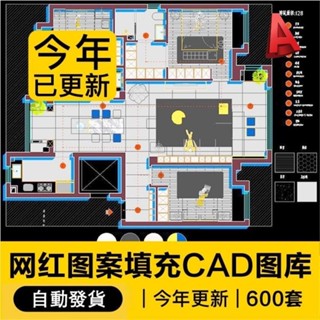 網紅圖案填充cad相簿彩平專用模組新款室內極簡風傢俱沙發床餐桌 設計素材