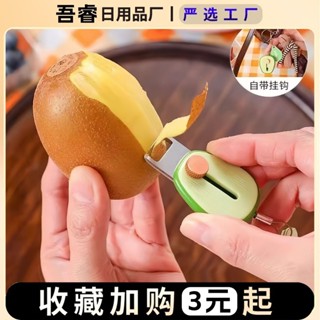 便攜式牛油果削皮刀神器迷你可伸縮水果去皮器不銹鋼牛油果削皮刀鑰匙扣果皮器