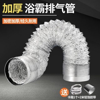 🎉可開發票丨🔥 浴霸排氣排管風管油機排通風衛生間排氣出風管鋁箔軟管伸縮管 DWZ1【藍天】