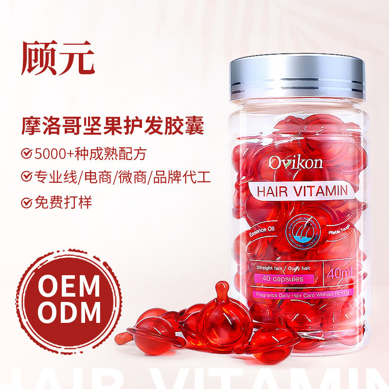爆款護髮精油膠囊OEM 摩洛哥護髮精油免洗防毛躁精華液