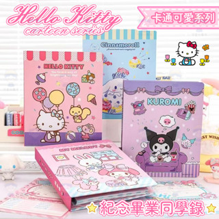 【桃園出貨】三麗鷗同學錄 庫洛米學生畢業紀念冊創意新款玉桂狗活頁通訊錄本