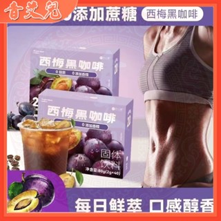 【在甜裡小店】40入西梅黑咖啡 阿拉比卡咖啡 速溶咖啡 黑咖啡 冷熱雙泡 膳食縴維西梅咖啡 無蔗糖咖啡粉