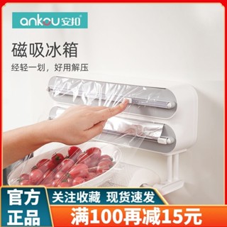 現貨速髮 [1343人收藏]安扣保鮮膜切割器三閤一收納多功能可磁吸冰箱壁掛式廚房紙巾架