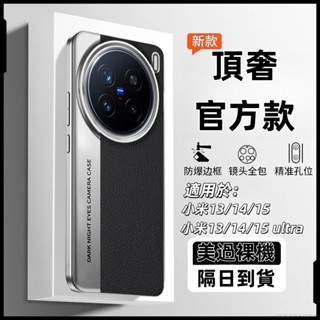 皮質防摔殼 啞光電鍍 素皮拼色 適用於 小米 15 14 13 ultra 手機殼 Xiaomi 15Ultra 保護殼