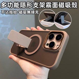 多功能一體防摔殼 霧面磁吸支架殼 適用 蘋果 iPhone 16 15 14 13 12 Pro max 保護殼 手機殼