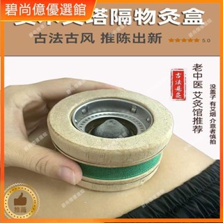 🥇碧尚億✨免運✨艾塔艾坨器肚臍灸隔姜物灸艾絨木託底座艾灸防燙隔熱灸煙倒流防燙刮痧器 艾灸盒 艾灸刮痧按摩 刮痧神器 操